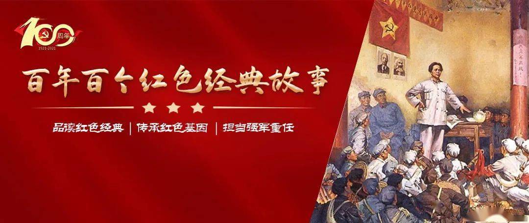 党史天天读丨古田会议永放光芒