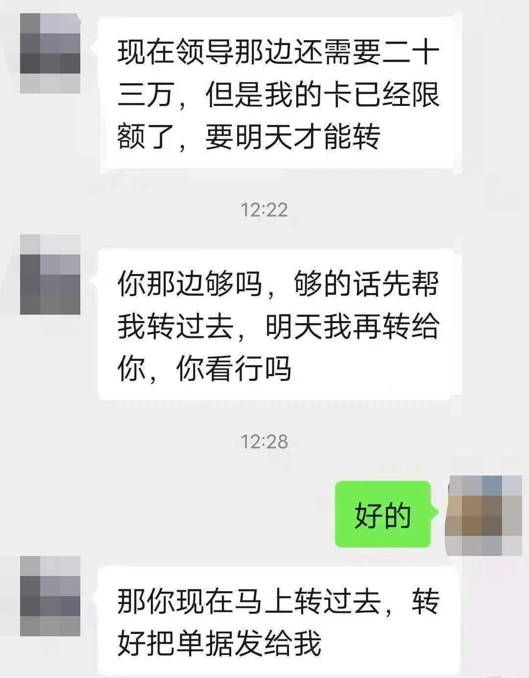 接着 诈骗分子会把ps的转账截图发给受害人,证明钱已转到受害人账户上