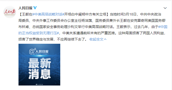 中美高层对话现场:王毅向记者挥手 开场白表明中方立场 网友直呼