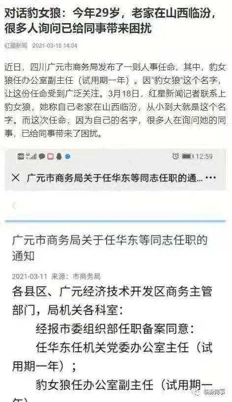 豹女狼临汾温柔女名字霸气因名出名