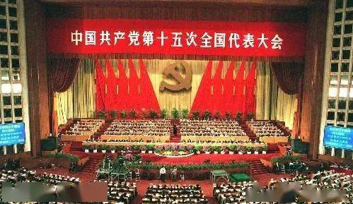 中国共产党第十五次全国代表大会于1997年9月12日至18日在北京召开.