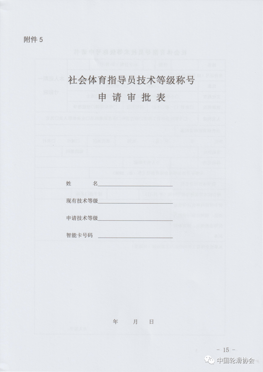 广西轮滑协会关于举办2021年滑板教练员裁判员社会体育指导员晋级培训