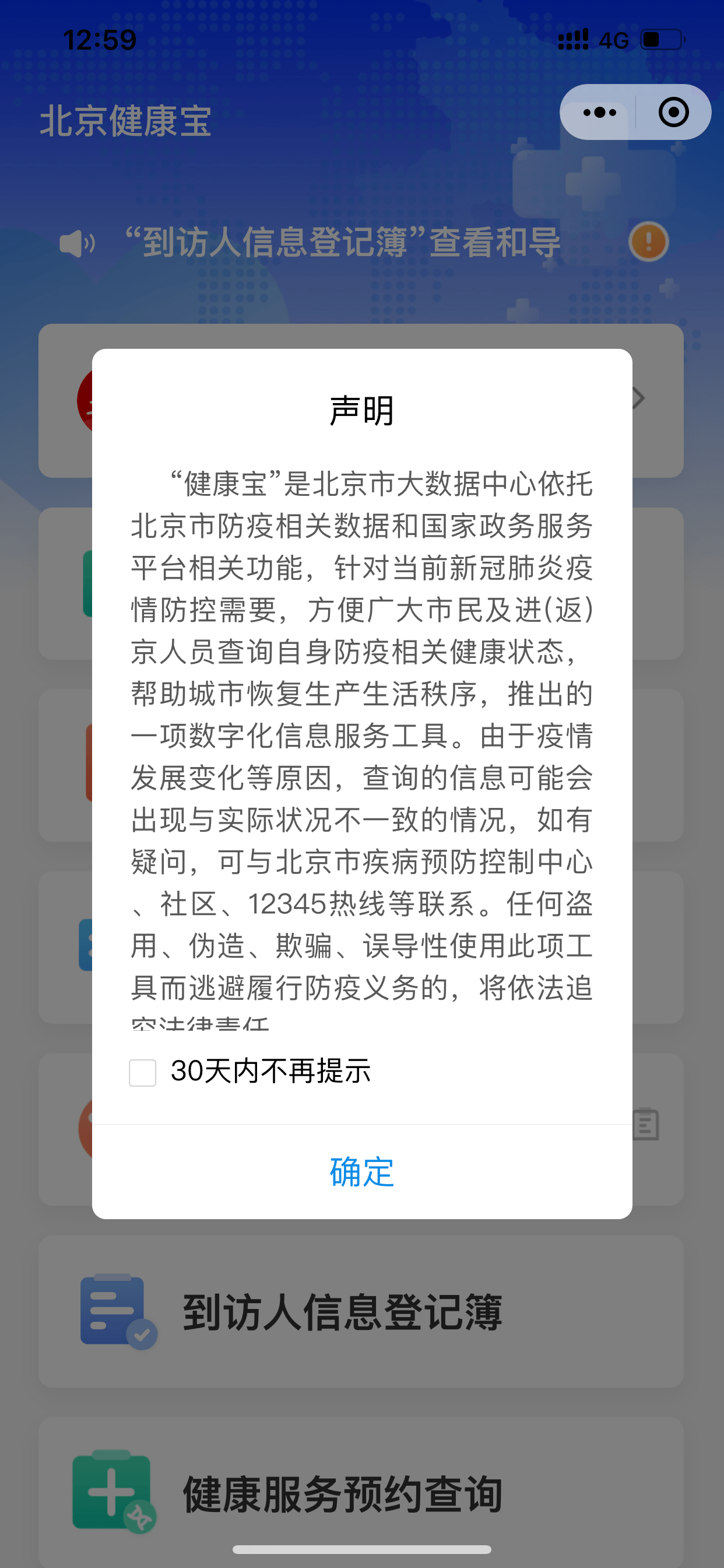 健康宝打开更快捷了这个选项您发现了吗