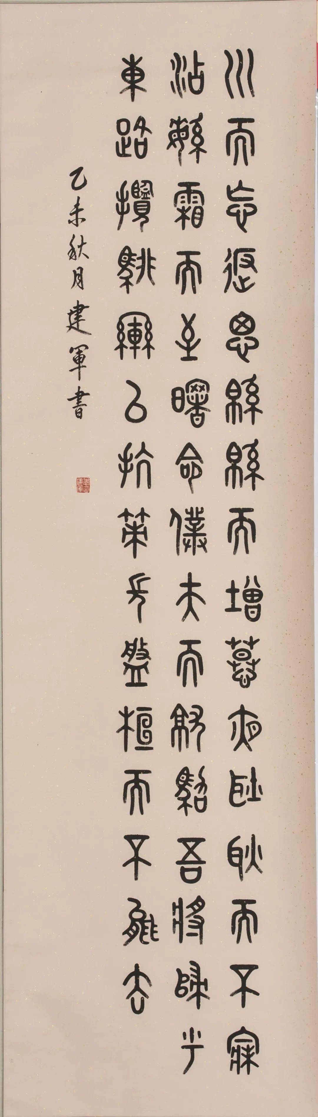 李建军书法作品——洛神赋
