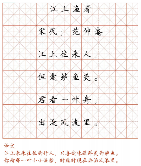 小学128首必背古诗词硬笔楷书字帖诵读练字两不误