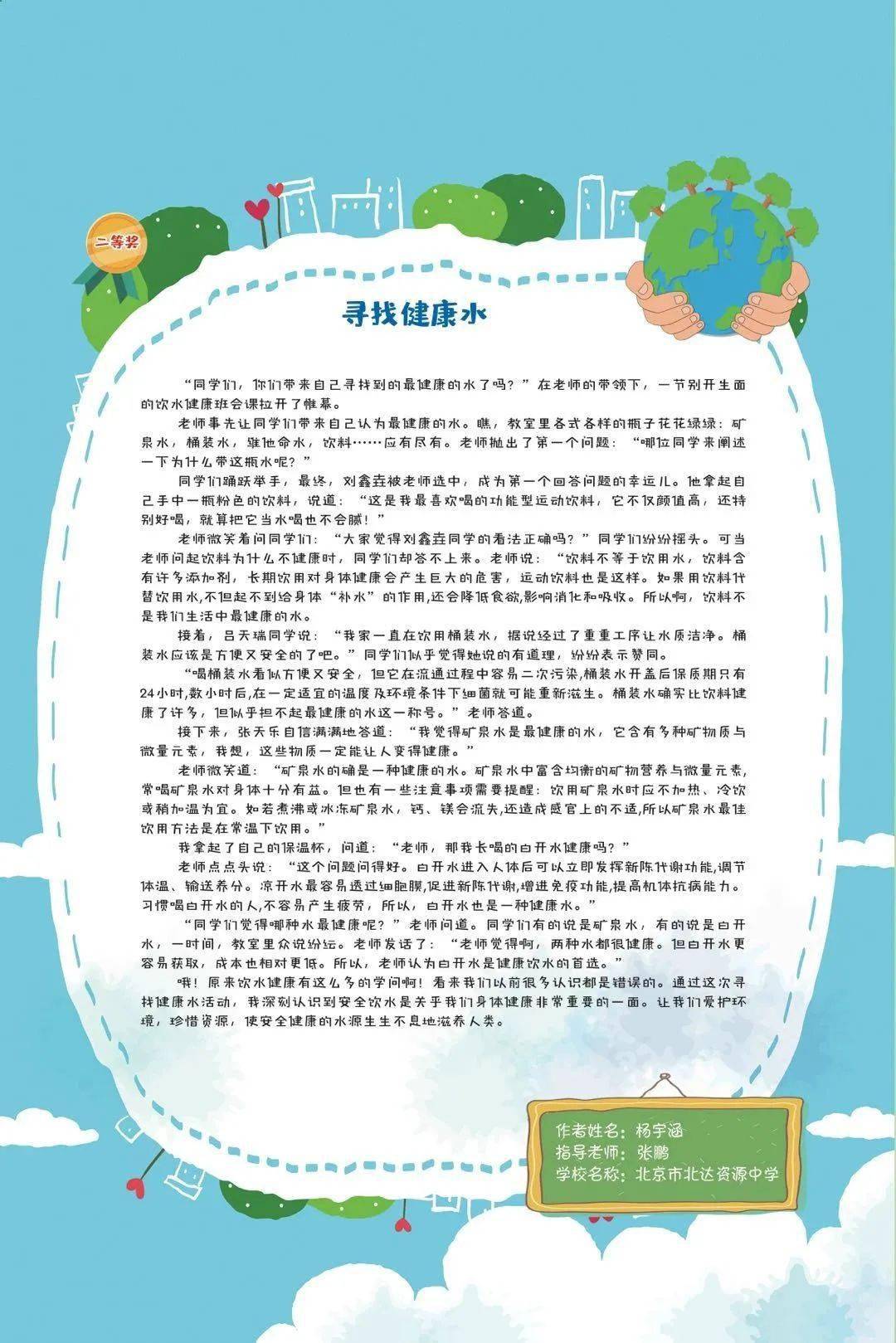 第二届"环境健康杯"全国中小学生征文绘画比赛-饮水安全与健康防护