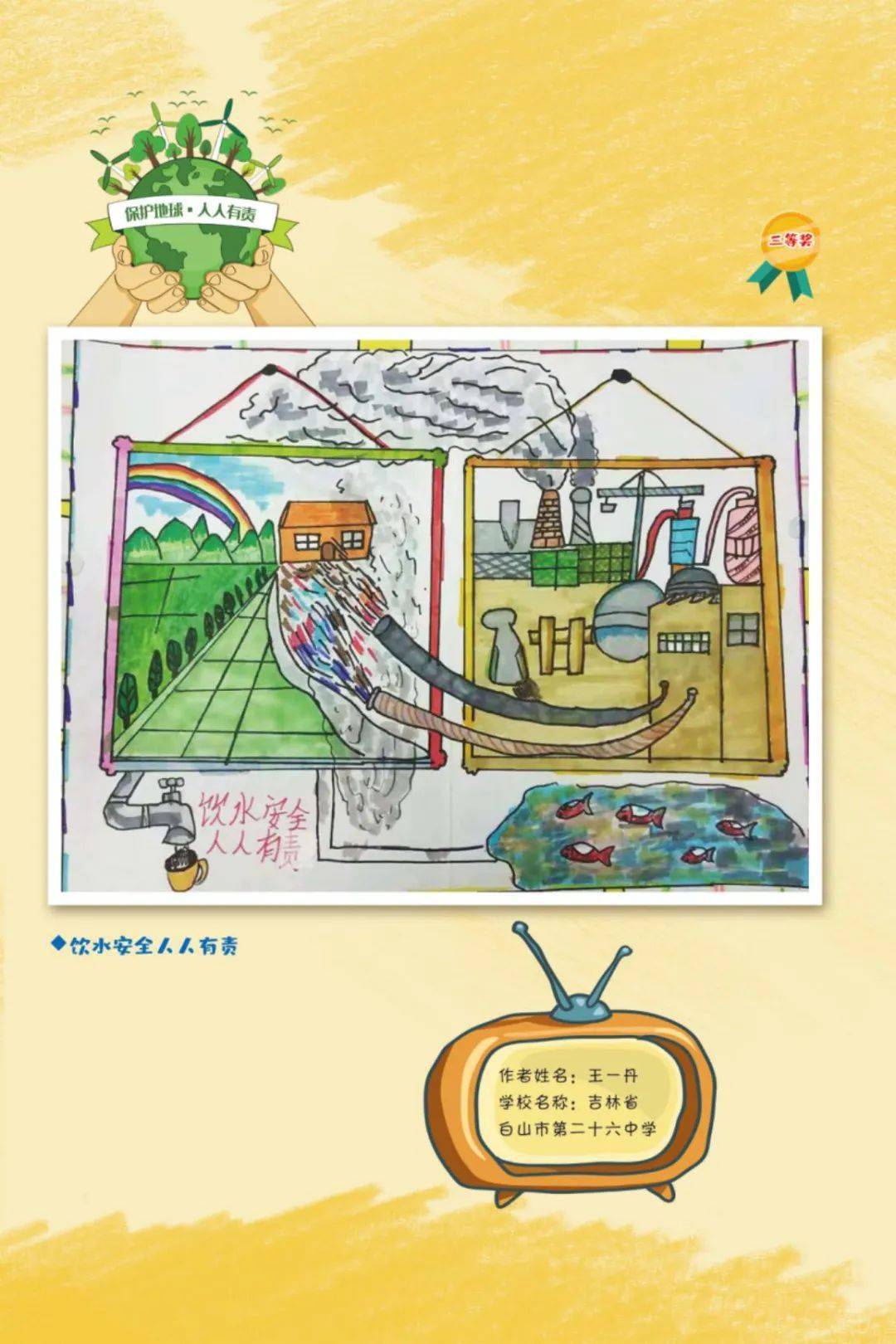 第二届"环境健康杯"全国中小学生征文绘画比赛-饮水安全与健康防护