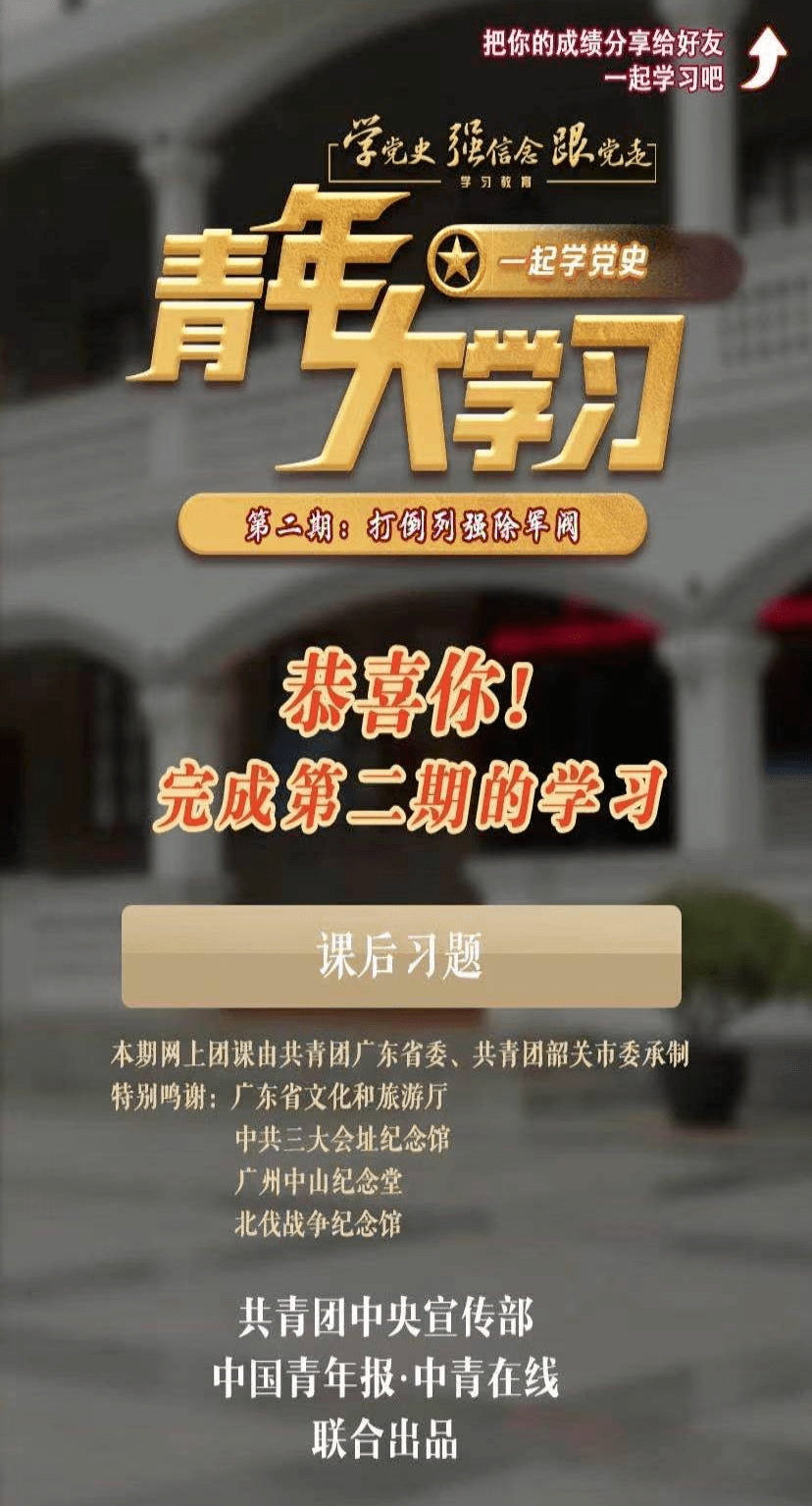 青年大学习61一起学党史"第十一季第二期本周我们将一起学习【打倒