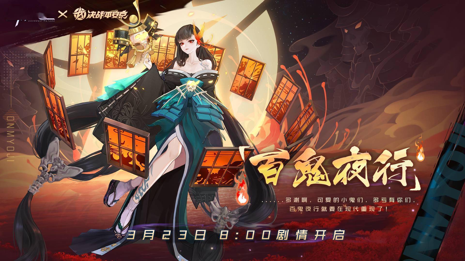 彼岸花概率up!《黑潮之上》x《决战平安京》联动最终章解锁