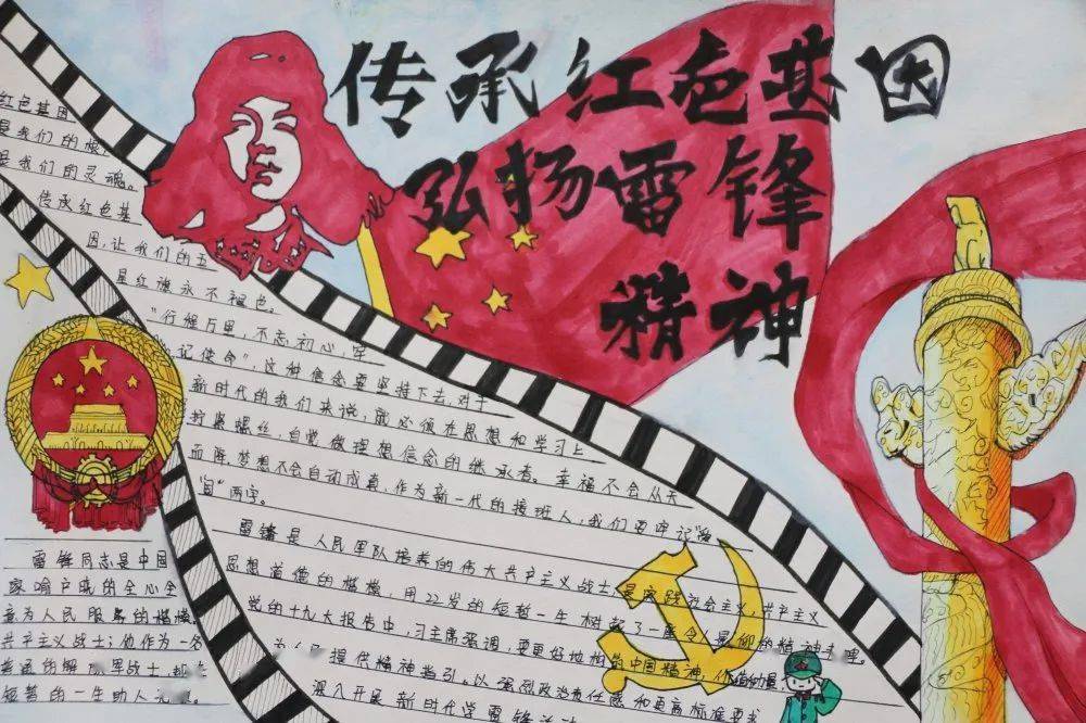 传承红色基因弘扬雷锋精神主题作品线上展三