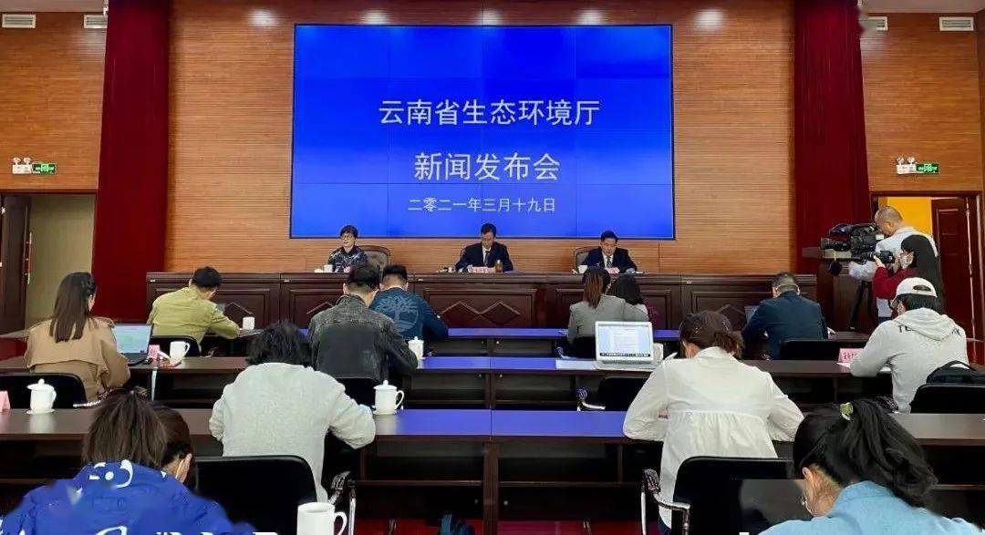 图文实录 云南省生态环境厅3月例行新闻发布会