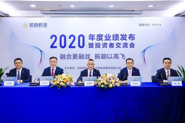 融合更融效 振翮以高飞 招商积余2020年度业绩发布会暨投资者交流会