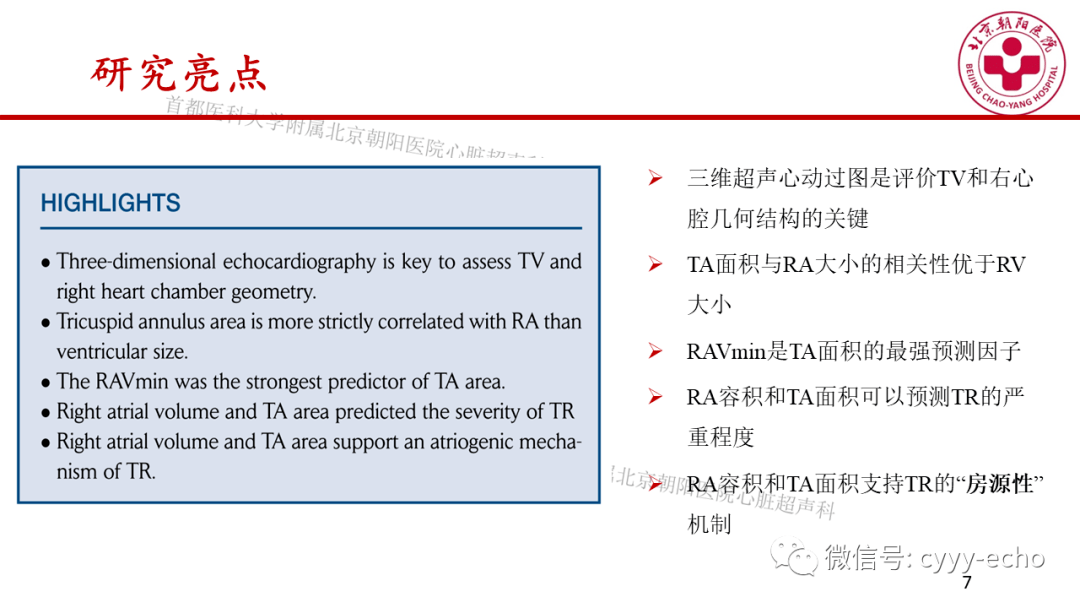 三维超声心动图研究_扩张