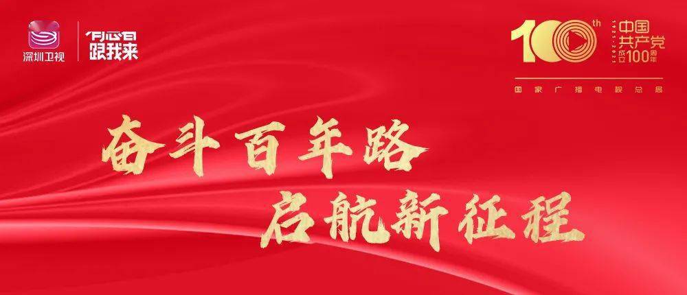 2021年是中国共产党百年华诞