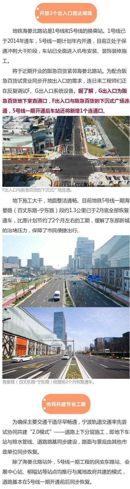 小布从宁波市轨道交通集团获悉,地铁海晏北路站将在阪急百货商场开业