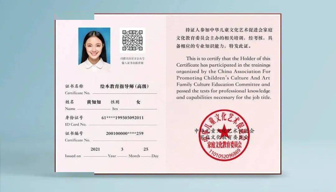 的   高级绘本教育指导师证书】是受到国家认可的职业技能培训证书