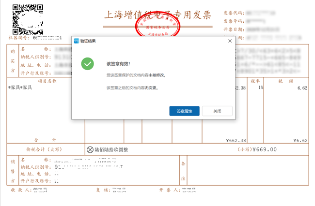 通过录入发票代码,发票号码,开票日期,发票校验码等字段,对电子专票