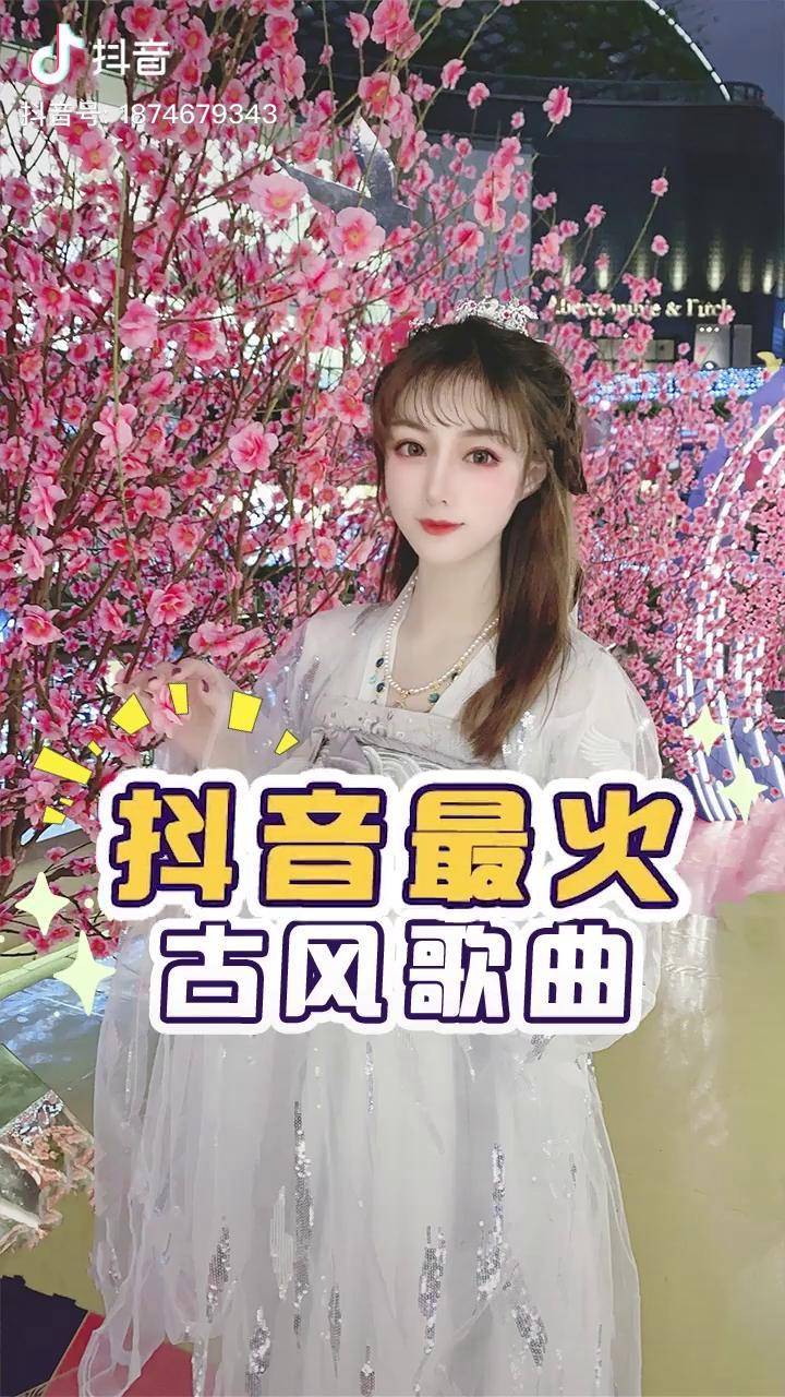 抖音1月份最火的古风歌曲前十名只知道歌词不知道歌名古风歌曲音乐