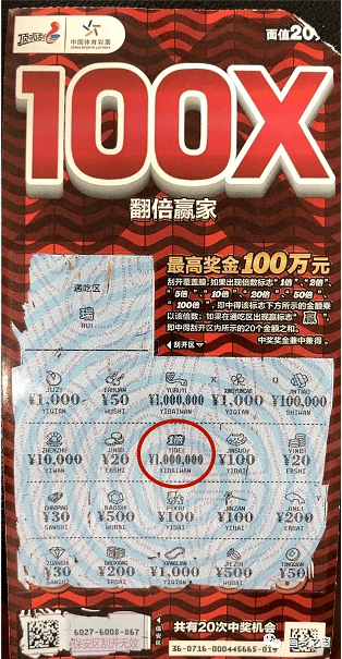 幸运鄠邑小伙参与新票促销刮中翻倍赢家100万