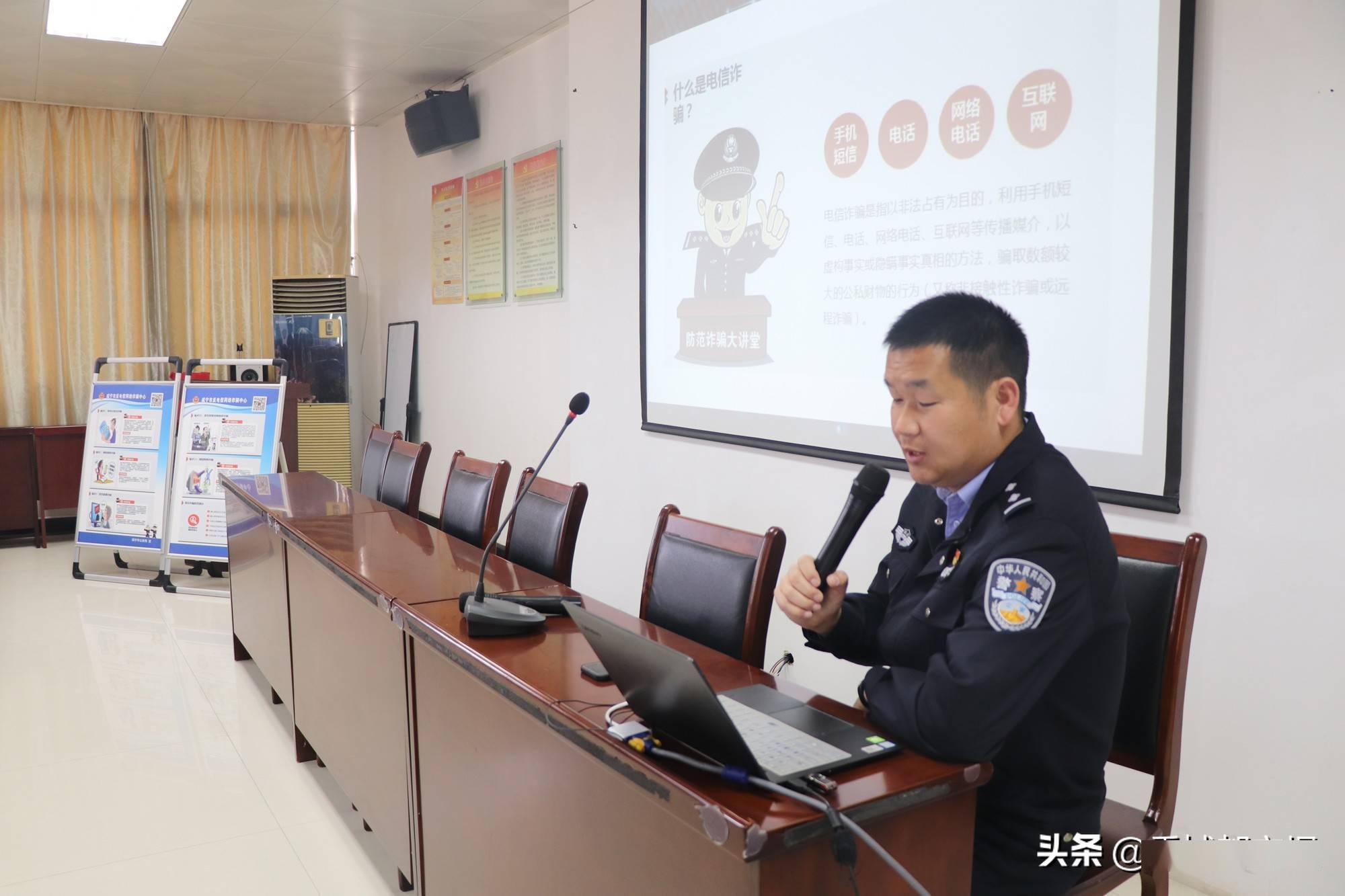 提高群众免疫力守好群众钱袋子刑侦大队联合岔路口派出所开展防范电信