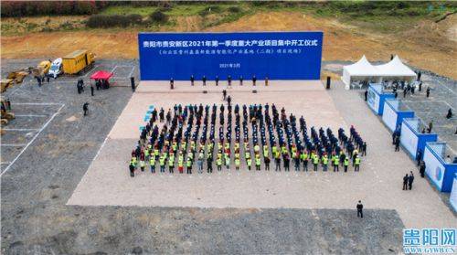 贵安新区2021年GDP_贵安新区 国家责任 拉动经济打造生态范本