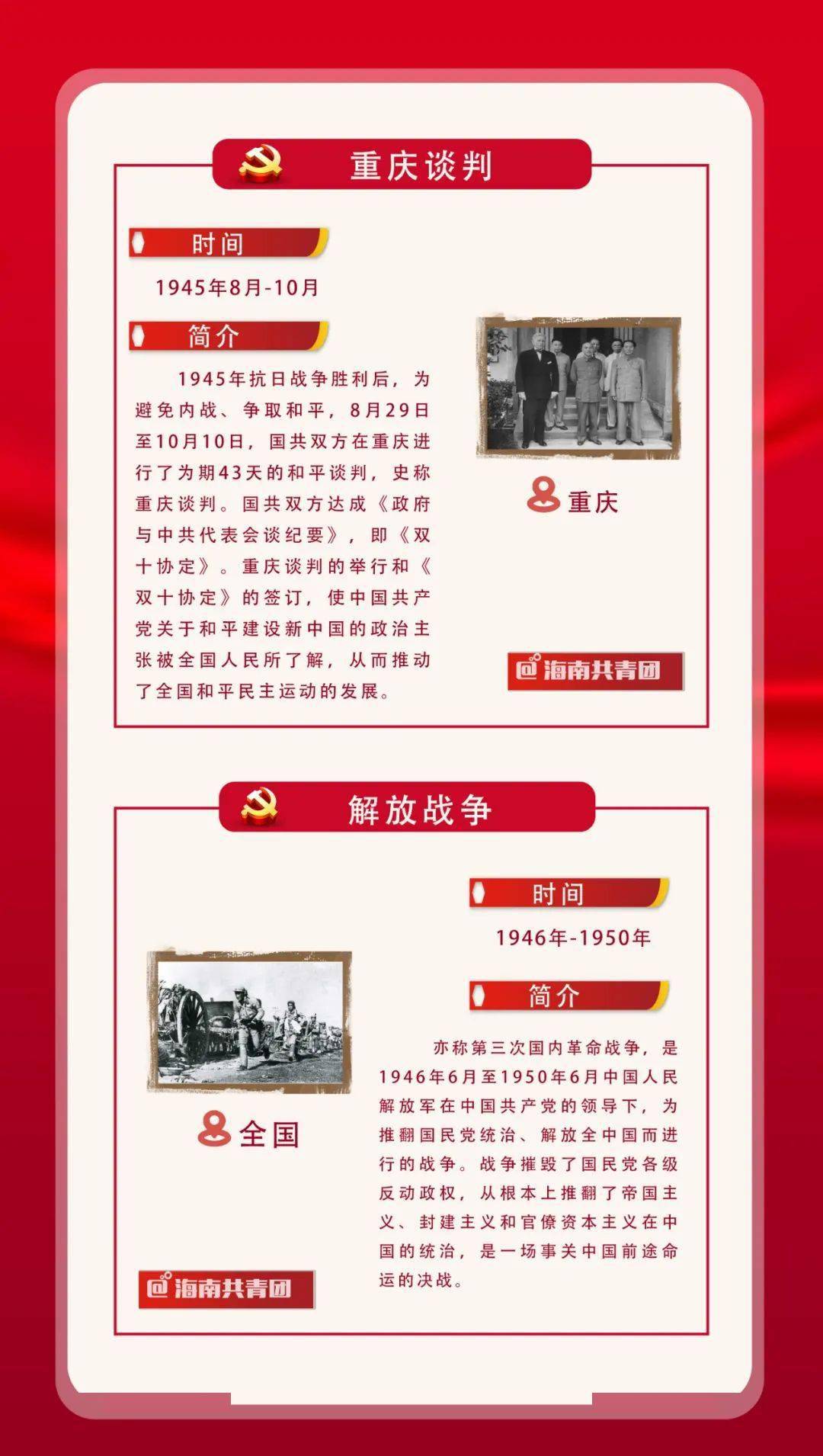党史"青"课堂丨中共党史大事记——新民主主义革命时期