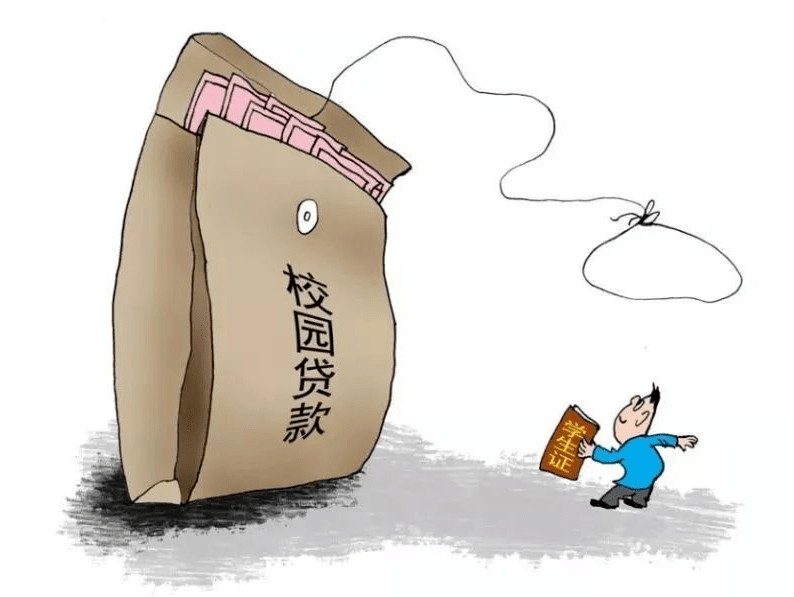 远离校园贷 我们的青春不还债!