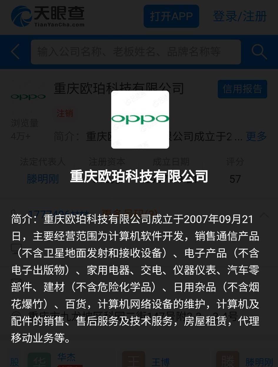 注册信息显示,重庆欧珀集采科技有限公司法定代表人为尹文广,注册资本