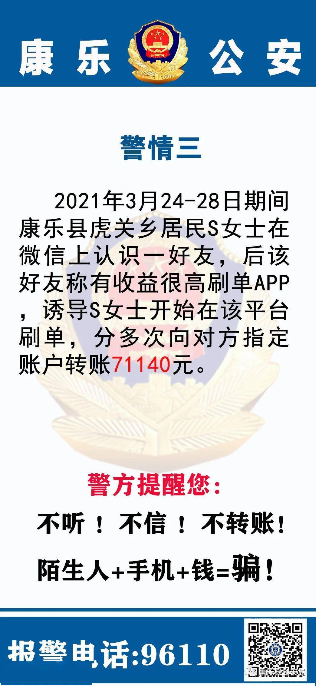 多名女性被骗!康乐公安发布电信诈骗警情通报_康乐县