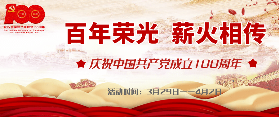 庆祝中国共产党成立100周年鹰潭市图书馆开展百年荣光薪火相传有奖