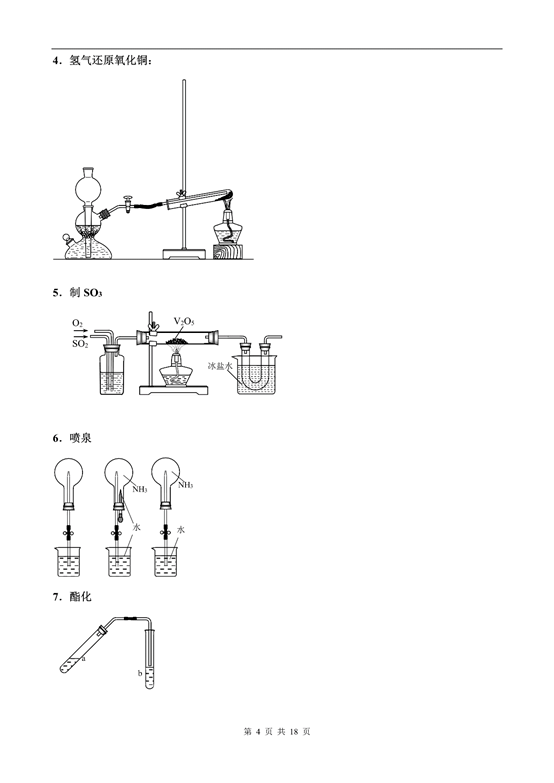 初中化学实验仪器装置图大全,不看考试可能会抓瞎!