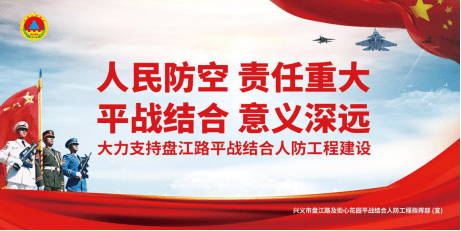 人防知识宣传篇(二)丨人防工程 利国利民 综合效益显著