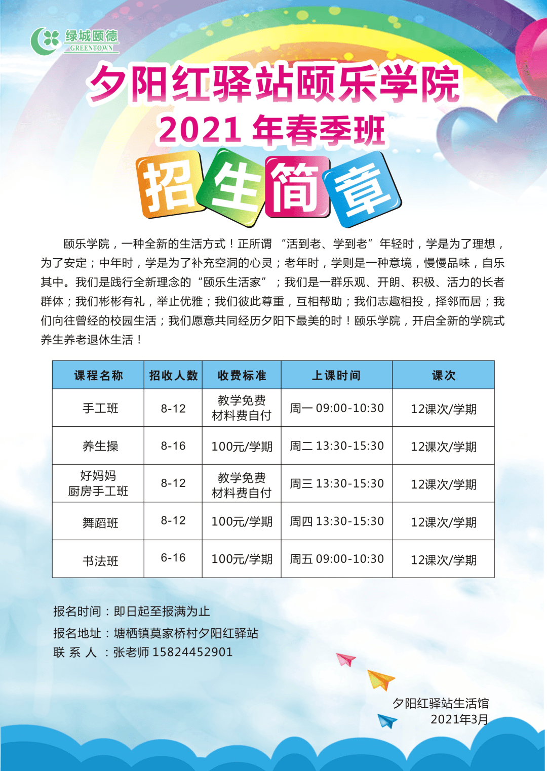 家门口的老年大学招生啦!快来报名!