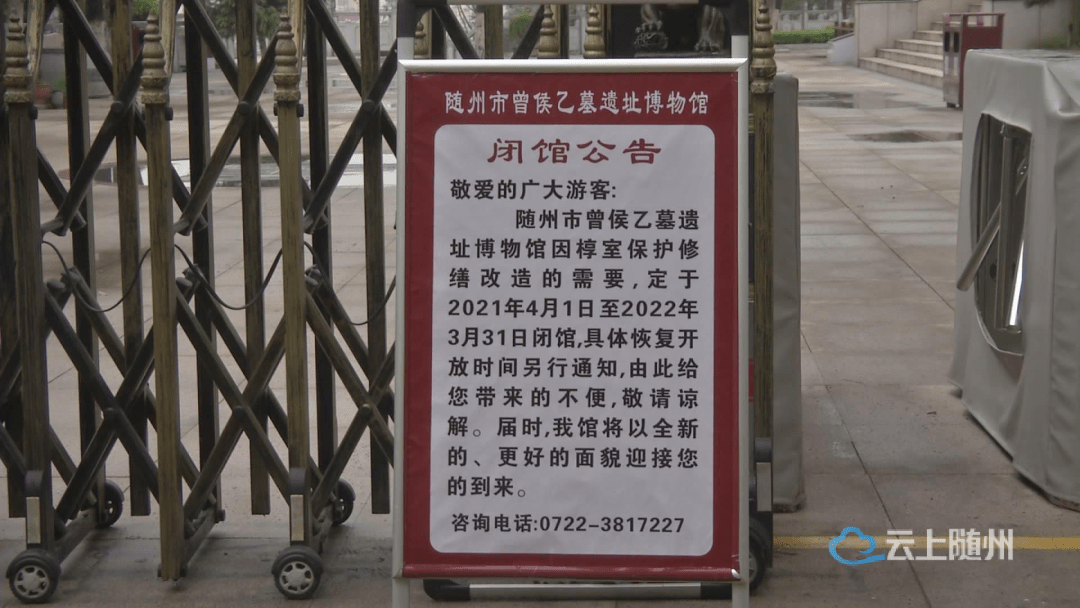 曾侯乙墓遗址博物馆闭馆啦!时间持续到.