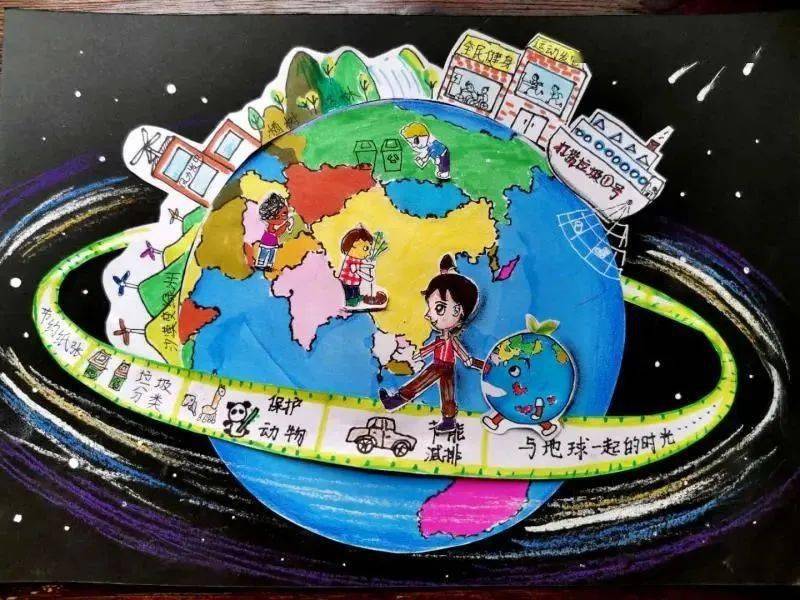 【地球日】河北省第二届小学生世界地球日主题绘画大赛和"地球小卫士"