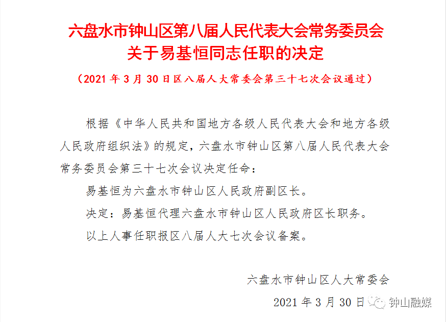 贵州四地公布最新人事