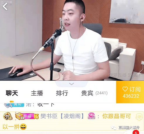 虎牙一亿签约主播转签miss封行云签约狂鸟工会深坑参加骚音杯书臣哥放