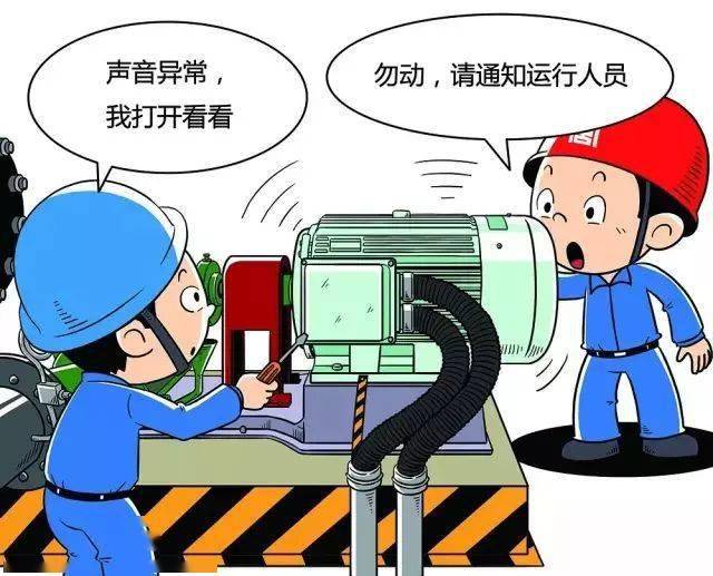 干货|7组漫画告诉你:安全生产"红"线在哪里