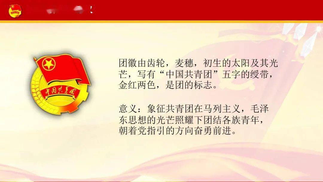 团史学习 | 共青团的光辉历程