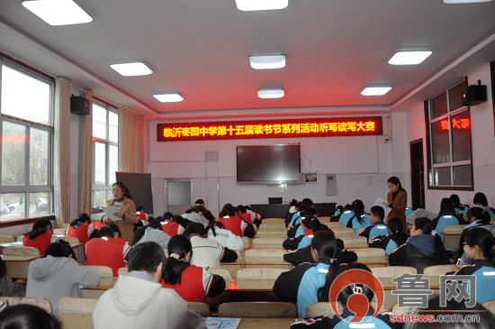 临沂枣园中学举行汉字听写读写大赛