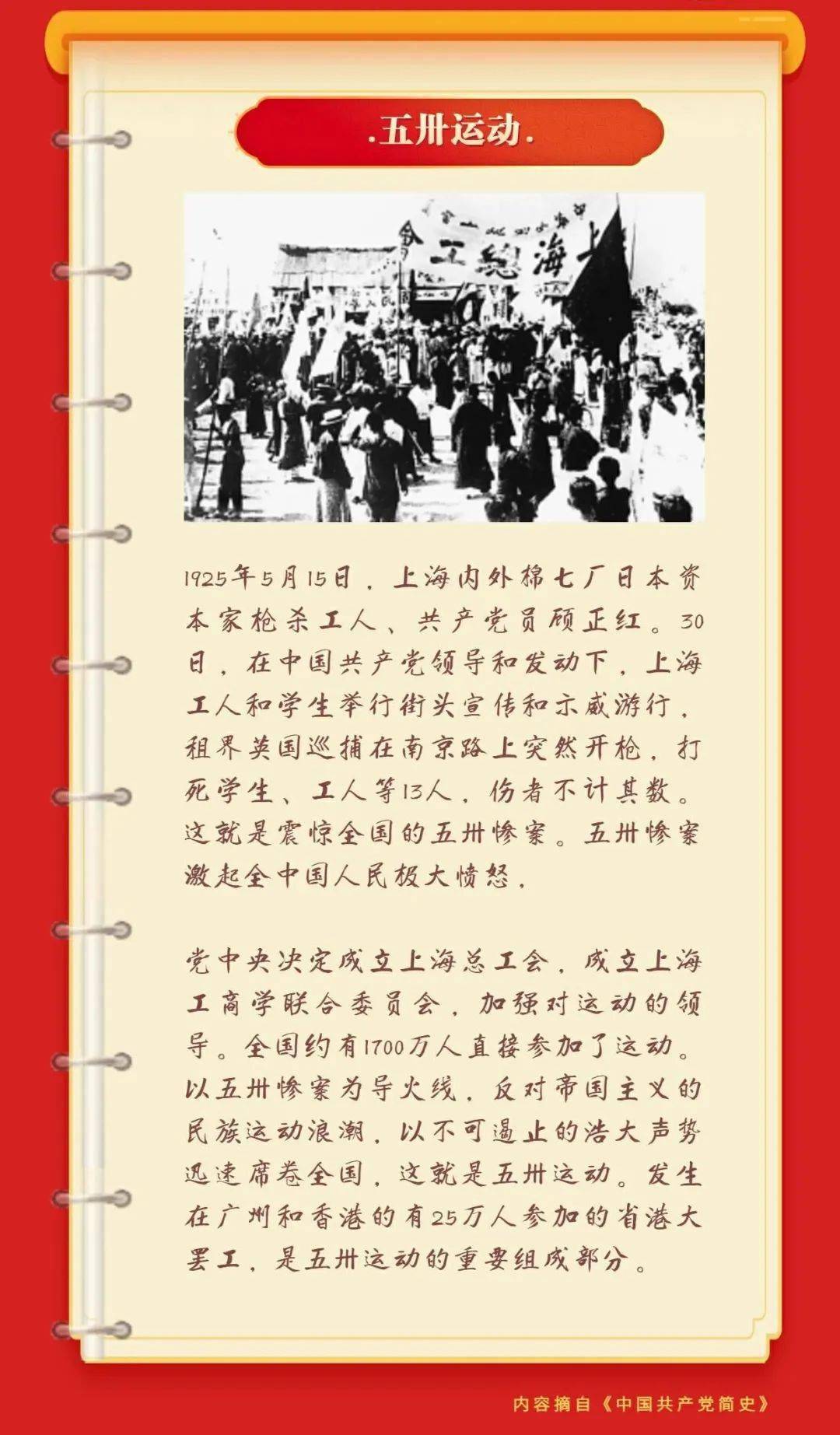 百年党史天天学习|五卅运动