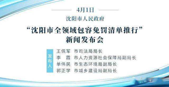 沈阳市司法局局长王佩军作了新闻发布