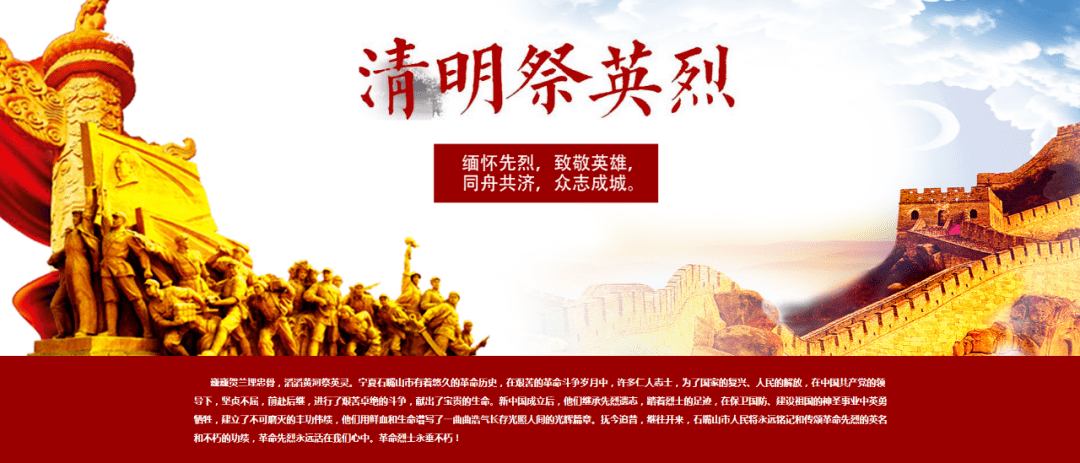 "守护 · 2021清明祭英烈" 网上祭扫倡议书