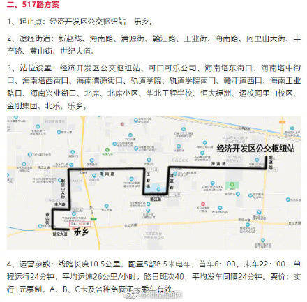 石家庄将新开2条公交线路接驳地铁3号线