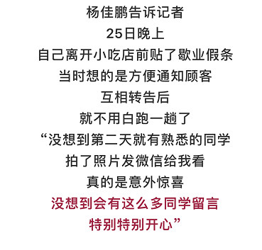 "家有喜事,歇业三天",这张歇业通知火了!