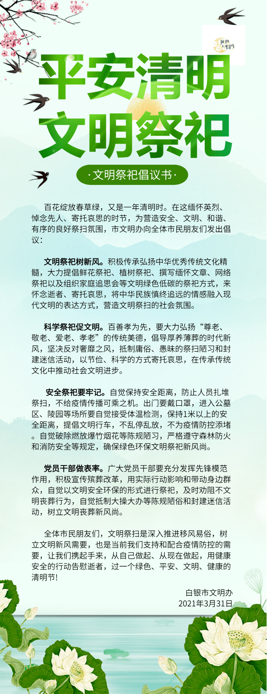 文明祭祀倡议书