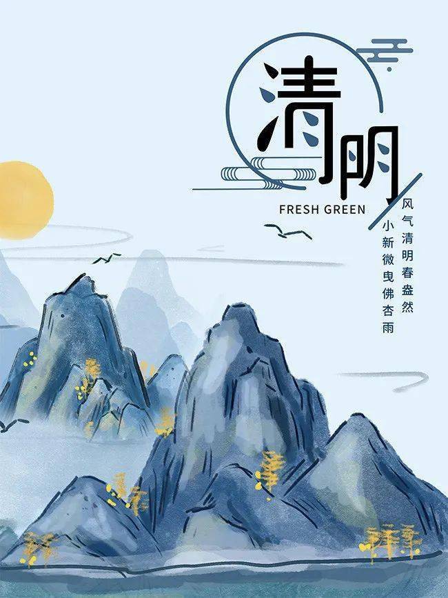 主播说节气—清明节