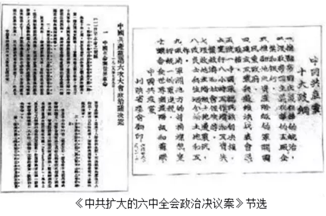 重温百年党史 | 1938年六届六中全会延安召开