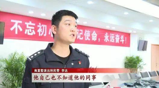 南夏墅派出所民警 李达郑某问他借过手机之后三人去网吧上网时期间他