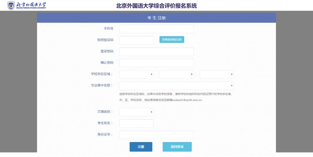 利好!北外2021综合评价三大变化!附招办官方答疑和详细报名流程图(最新发布)